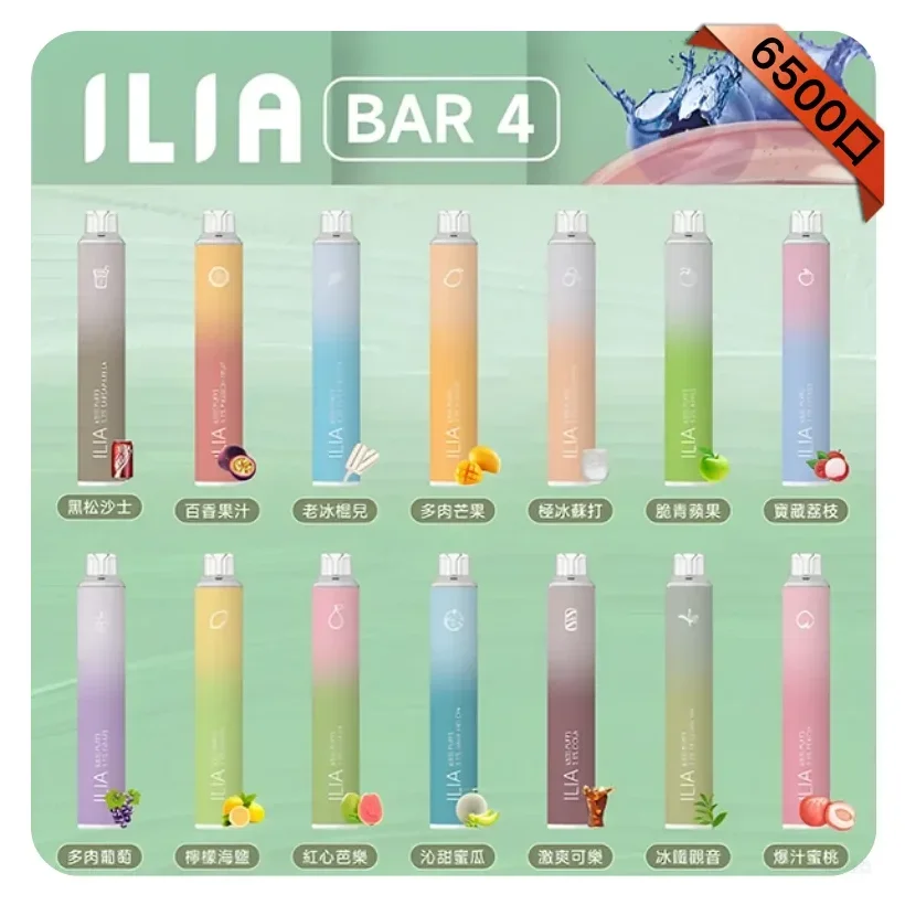 ILIA 6500口拋棄式電子煙｜一次性大容量｜多種口味任選｜高性價比